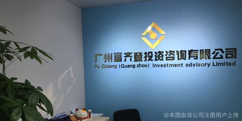 探索廣州富齊登投資咨詢 專業(yè)服務(wù)與投資策略分析